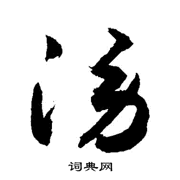 敬世江写的謗