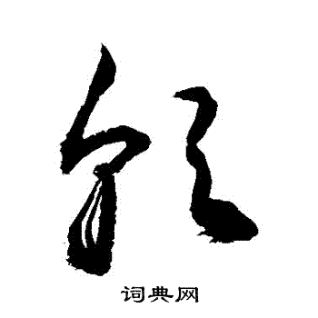 敬世江写的軟