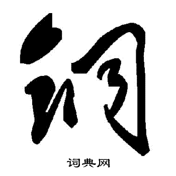 銅