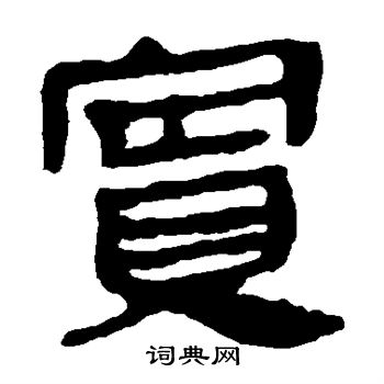 马王堆帛书写的实