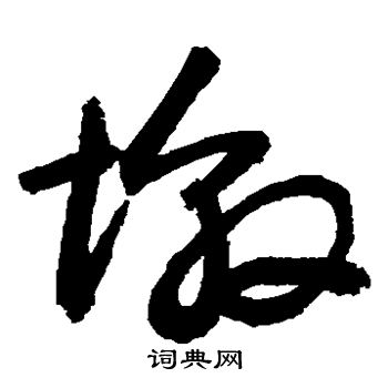 敬世江写的墩