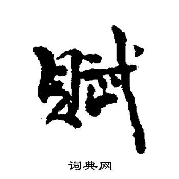 近人写的赋