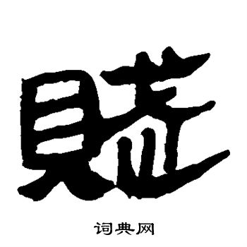 马王堆帛书写的赋
