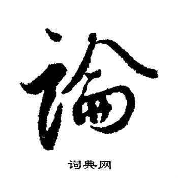 蔡襄写的论