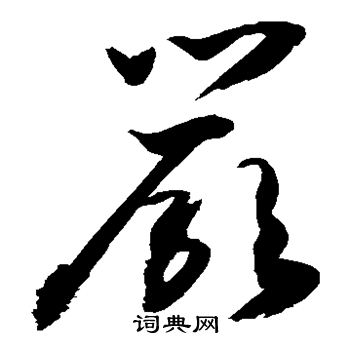 敬世江写的严