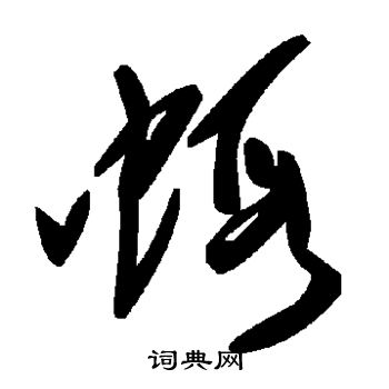 虾