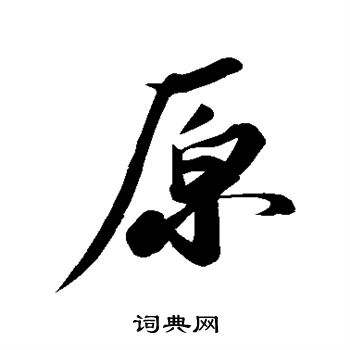 苏轼写的原
