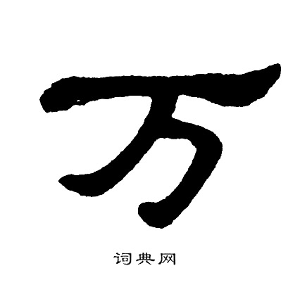 单晓天写的万