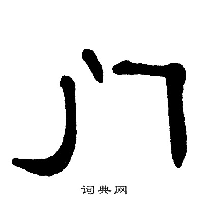 单晓天写的门