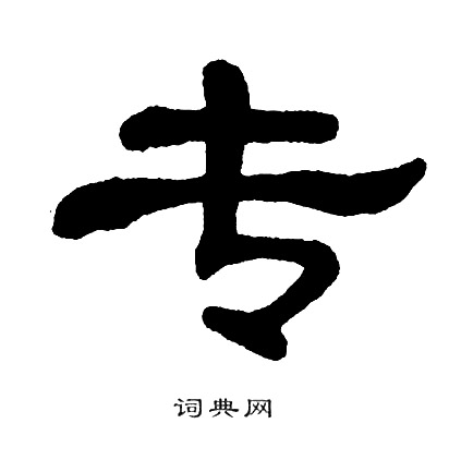 单晓天写的专