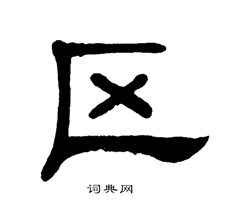 单晓天写的区