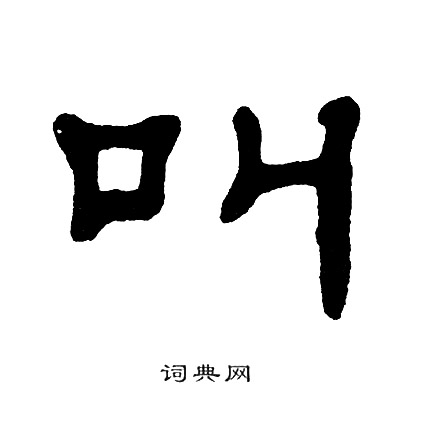 单晓天写的叫