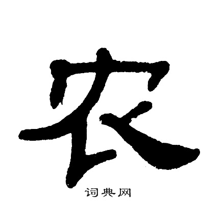 单晓天写的农