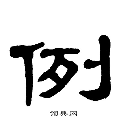 单晓天写的例