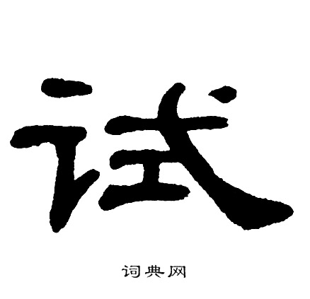 单晓天写的试