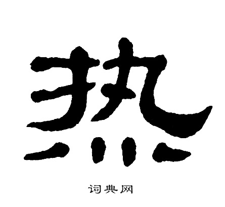 单晓天写的热