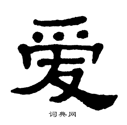 单晓天写的爱