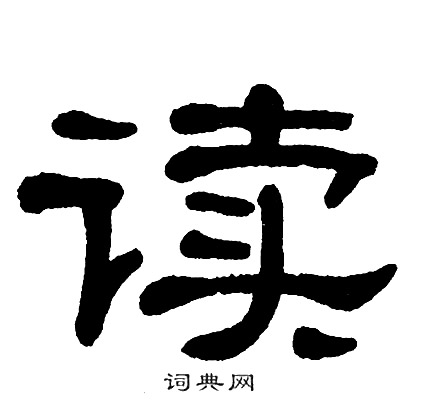 单晓天写的读