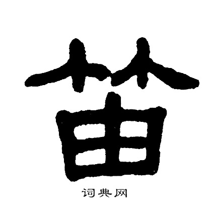 单晓天写的笛