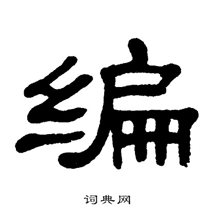 单晓天写的编