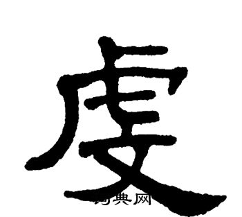 单晓天写的虔