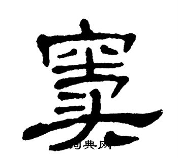 单晓天写的窦
