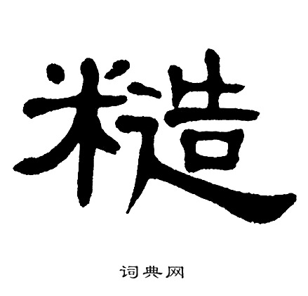 单晓天写的糙