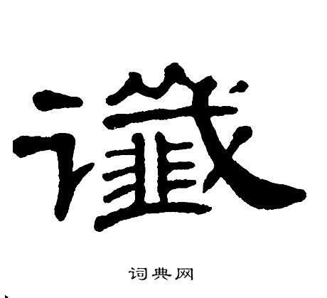 单晓天写的谶