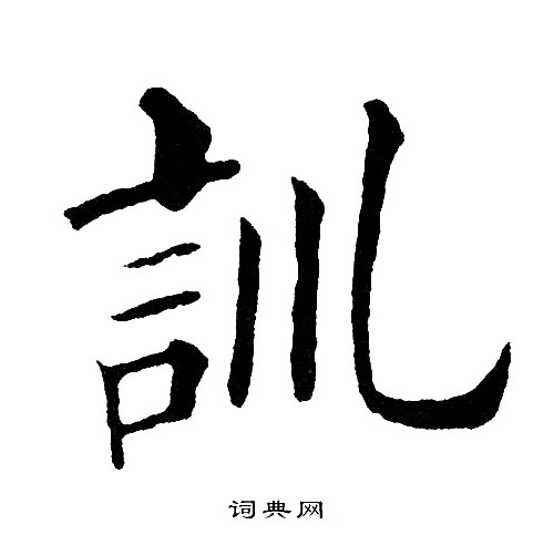 黄自元写的训