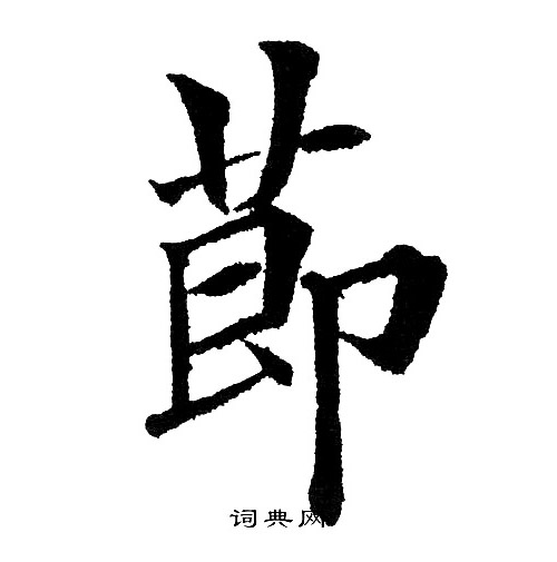 黄自元写的节