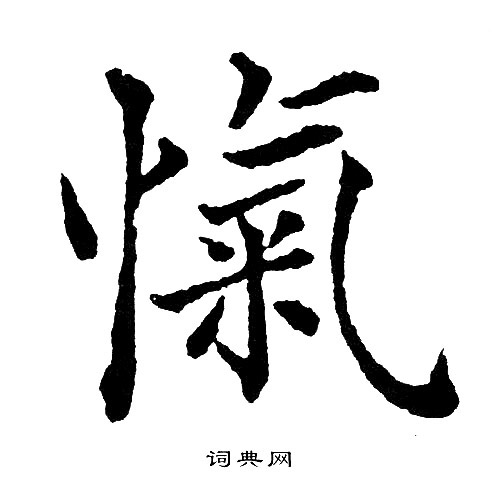 黄自元写的愾