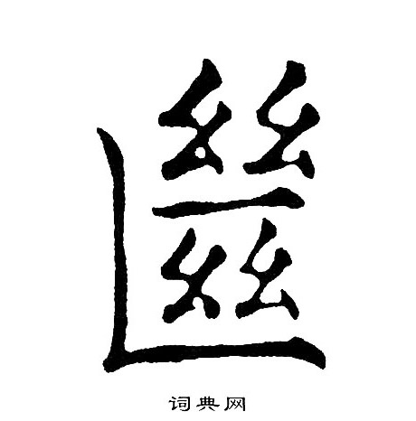 黄自元写的繼