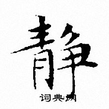 文征明写的静