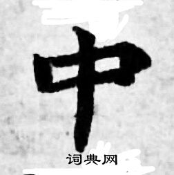 善见律写的中