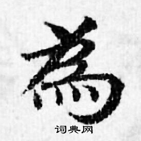 善见律写的為
