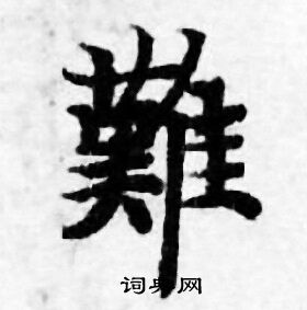 善见律写的難