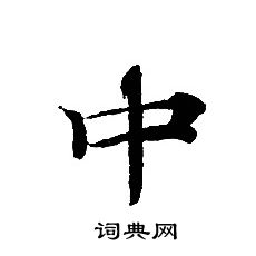 转轮圣王经写的中