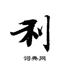 转轮圣王经写的利