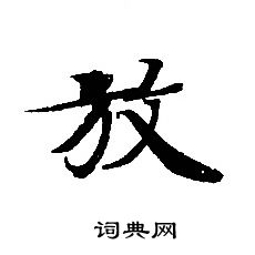 转轮圣王经写的放
