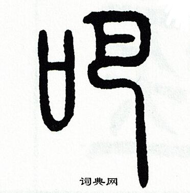方去疾写的吧