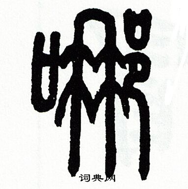 方去疾写的哪