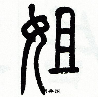 方去疾写的姐