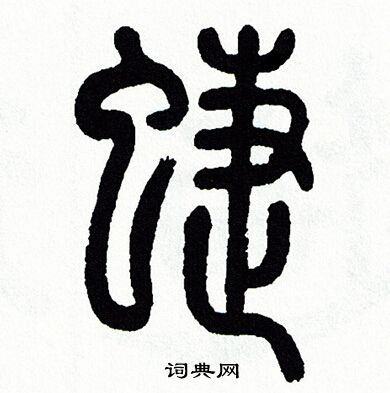方去疾写的蝶