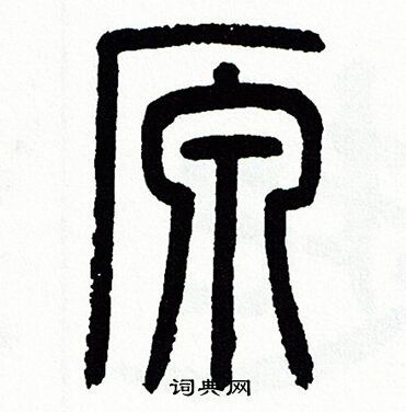 方去疾写的原