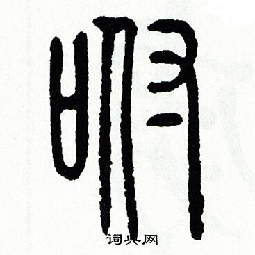 方去疾写的咐