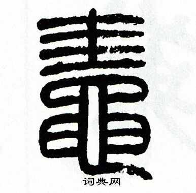 方去疾写的蛙