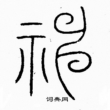 李阳冰写的神