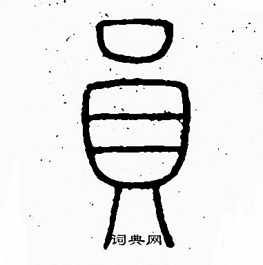 李阳冰写的員