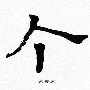 周慧珺写的个