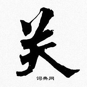 周慧珺写的关